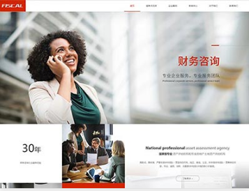 文成金融财务