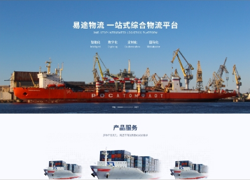 文成易途物流