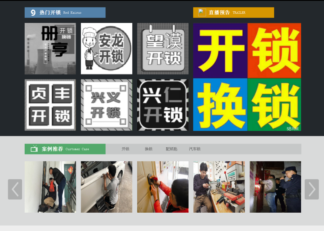 文成黔西南开锁网门户网站